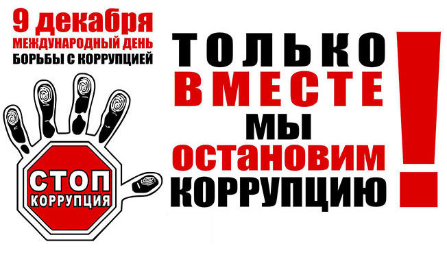 logo korruptsiya